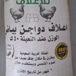 اعلاف دواجن بياض 50 ك