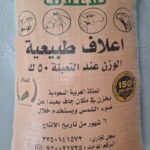 اعلاف طبيعية 50 ك