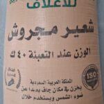 شعير مجروش 40 ك