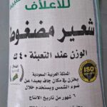 شعير مضغوط 40 ك