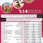 علف أغنام مركب %14