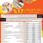 علف دجاج بياض %17-50 كجم