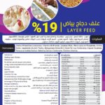 19% علف دجاج بياض